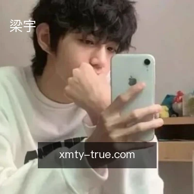 梁宇