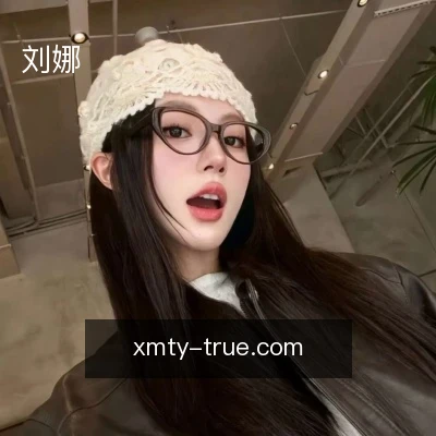 刘娜