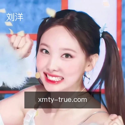 刘洋
